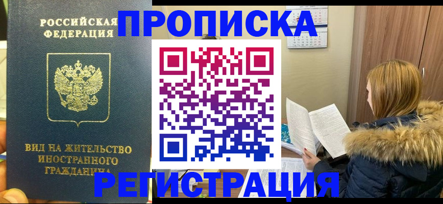 временная регистрация для школы в Дивногорске